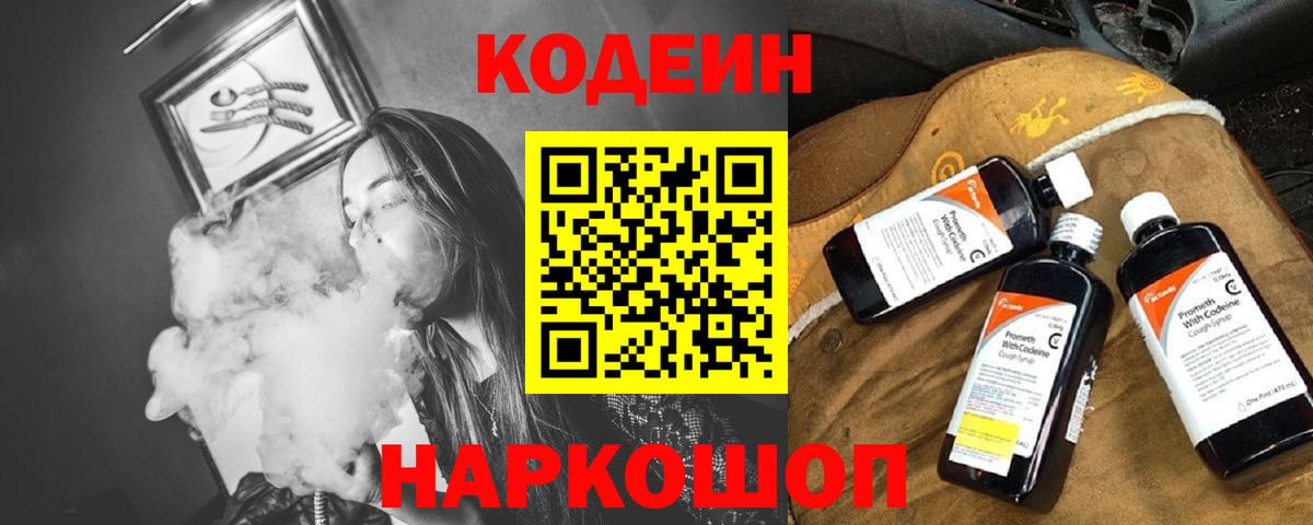 Партизанск  Codein Purple Drank  Кодеиновый сироп Lean напиток Lean (лин)  Вход с VPN 