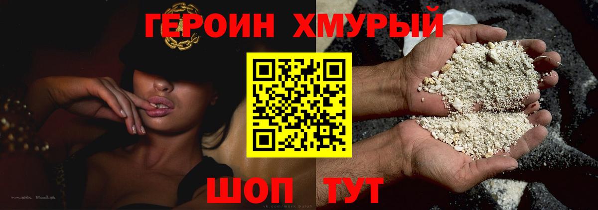 Героин белый Партизанск