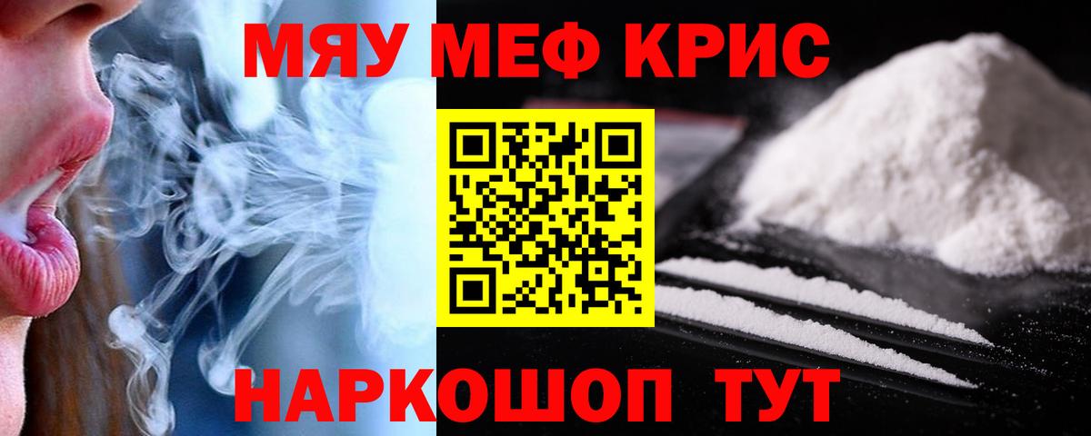 МЕФ  МЯУ-МЯУ mephedrone  Меф  Меф VHQ  Партизанск  Вход с VPN 