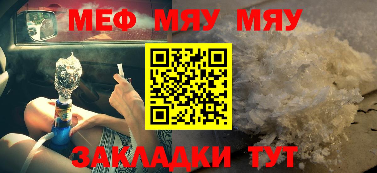 Меф мука Партизанск