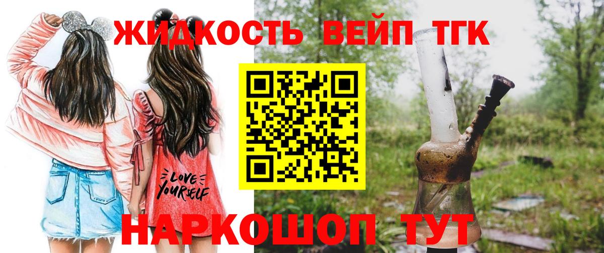 Партизанск  ТГК THC oil  Вход с VPN  Дистиллят ТГК жижа 